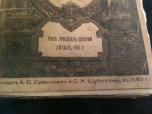 Продажа Исторический вестник январь 1915 года