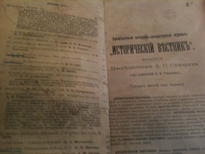 Продажа Исторический вестник январь 1915 года