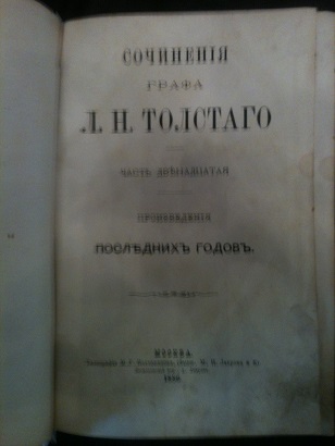 Сочинения графа Толстого, 1886 год