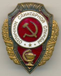 Отличник санитарной службы, Победа. РЕДКИЙ. Почти ЛЮКС.