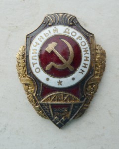 Отличный Дорожник