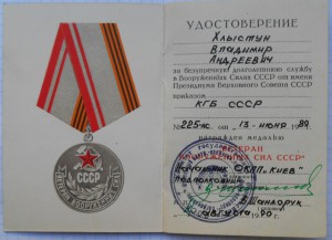 Комплект документов на пограничника