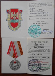 Комплект документов на пограничника