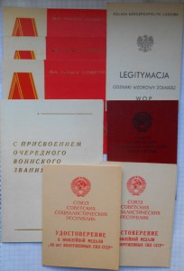 Комплект документов на пограничника