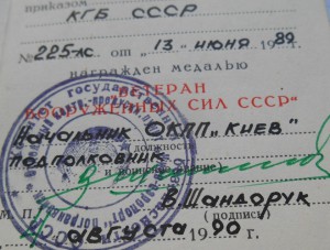 Комплект документов на пограничника