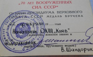 Комплект документов на пограничника