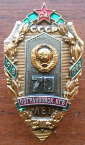 70 лет погранвойск КГБ