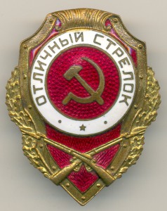 Отличный стрелок, Победа. ХF-.