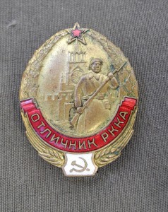 Отличник РККА