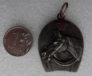 Жетон Кавалериста