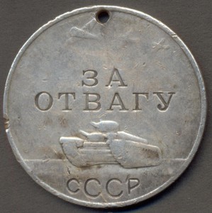 Отвага № 247669 под "квадро", без уха и дырявая.