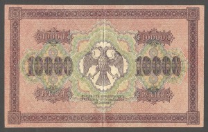 10000 рублей 1918 года 2 шт.