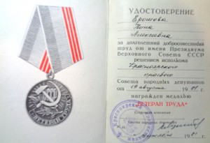 19 наградных документов на мужа и жену.