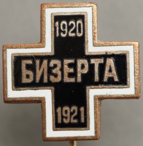 Бизерта