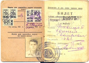 Грамота и билет Динамовца.