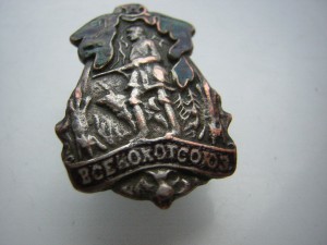 ВСЕКОХОТСОЮЗ( 1920-30 гг. )_____разновидность