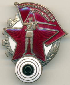 Ворошиловский стрелок, ДТС ОАХ №110350 - без винта и мишени.