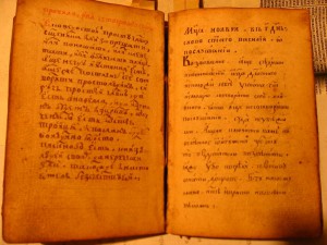 Рукопись .Старообрядческий сборник