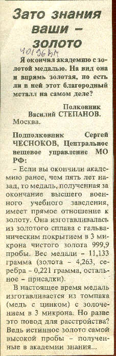 "За отличное окончание военного вуза" Вооруж. силы СССР