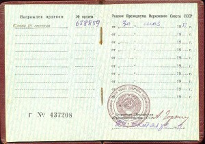 Орден СЛАВЫ 3 ст. №658859 на орденской