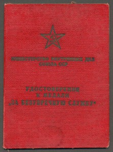 За безупречную службу в МВД, интересный.