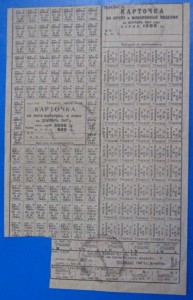 Продуктовая карточка Тбилиси 1947 г.