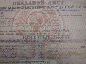 Окладной лист 1925 -1926 г. Московская губерния с Бранницы