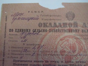 Окладной лист 1925 -1926 г. Московская губерния с Бранницы
