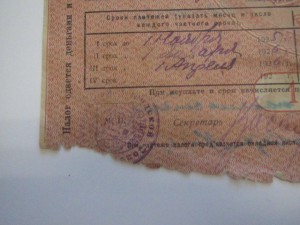 Окладной лист 1925 -1926 г. Московская губерния с Бранницы