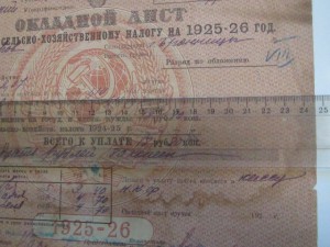 Окладной лист 1925 -1926 г. Московская губерния с Бранницы