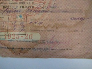 Окладной лист 1925 -1926 г. Московская губерния с Бранницы