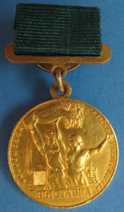 Малая золотая и большая серебряная медали ВСХВ На ЕВРЕЙКУ