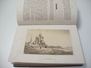 Волга от Твери до Астрахани. 1862г. Боголюбов.