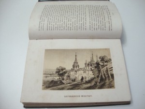 Волга от Твери до Астрахани. 1862г. Боголюбов.