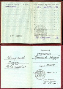 Орден СЛАВЫ 3 ст. №783527, ОВ 1 ст. юбил. и инт. документ