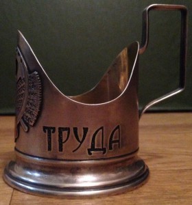 серебрянный подстаканник ГЕРОЮ ТРУДА