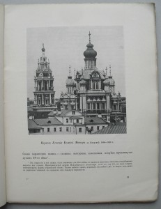 Грабарь ИСТОРИЯ РУССКОГО ИСК-ВА  4-й том (23-й выпуск) RRR !