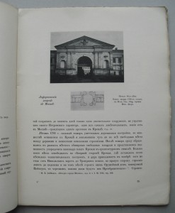 Грабарь ИСТОРИЯ РУССКОГО ИСК-ВА  4-й том (23-й выпуск) RRR !