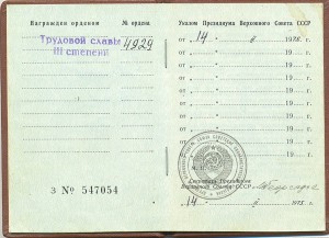 2-3 славы труд. с документами