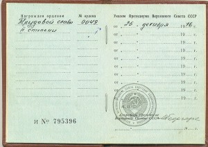 2-3 славы труд. с документами