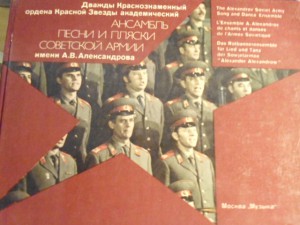 Автографы арт. ансамбля песни и пляски Советской Армии 1987г