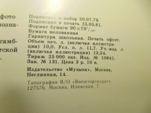 Автографы арт. ансамбля песни и пляски Советской Армии 1987г