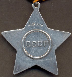 Слава 3 ст. № 332709.