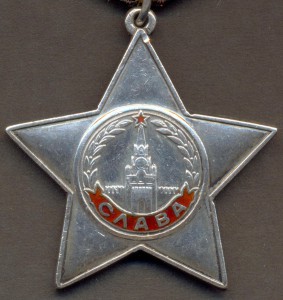 Слава 3 ст. № 332709.