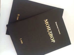 Книга по фалеристике "Мондвор" В. Соколов