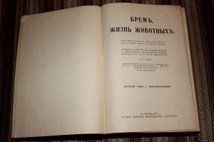 БРЭМ в хорошем состоянии. Млекопетающии