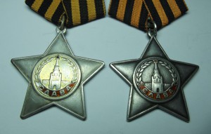 Славы: 2 ст № 16047 и 3 ст № 27518