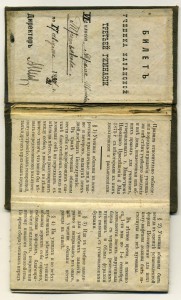 Билет ученика Казанской третьей гимназии 1890 года.