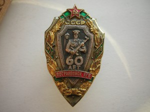 60 лет ПВ КГБ СССР