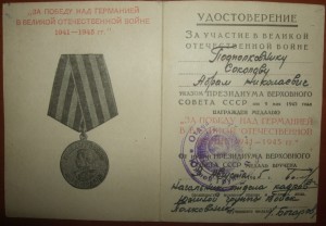 Комплект полковника НКВД Соколова Абрама Николаевича.
